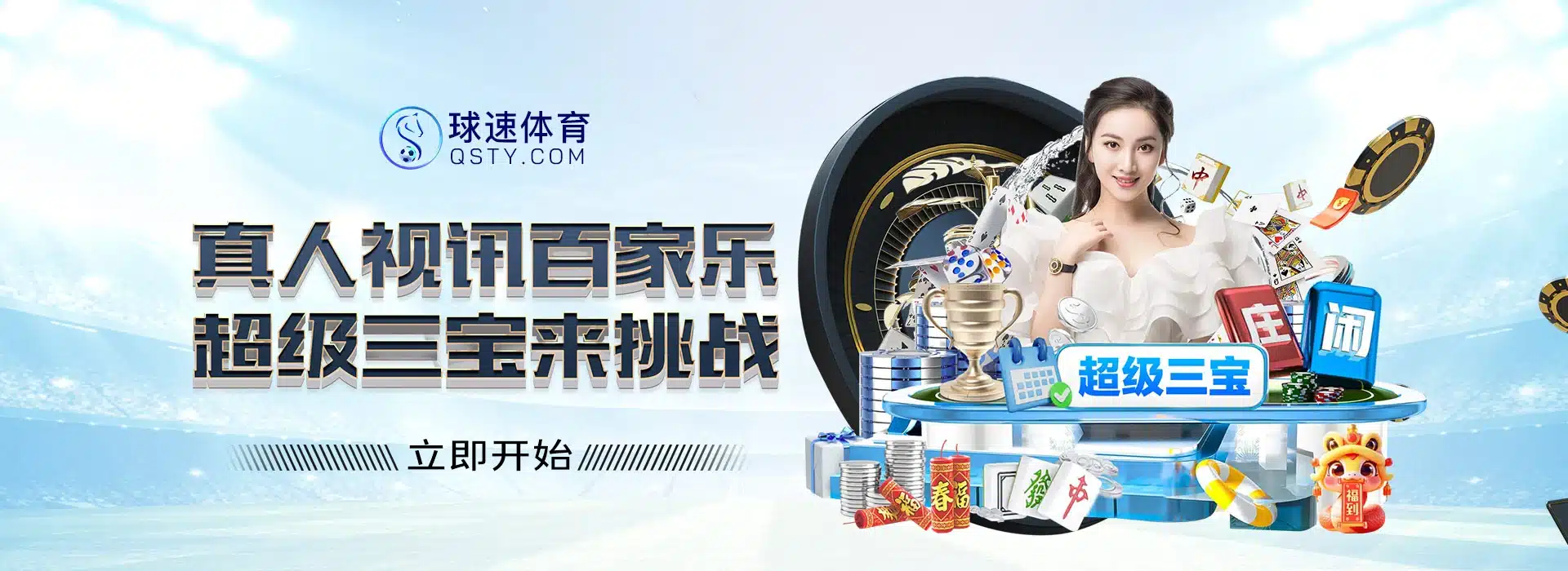 banner 球速体育