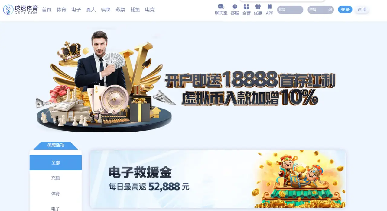 球速体育优惠活动有哪些亮点？