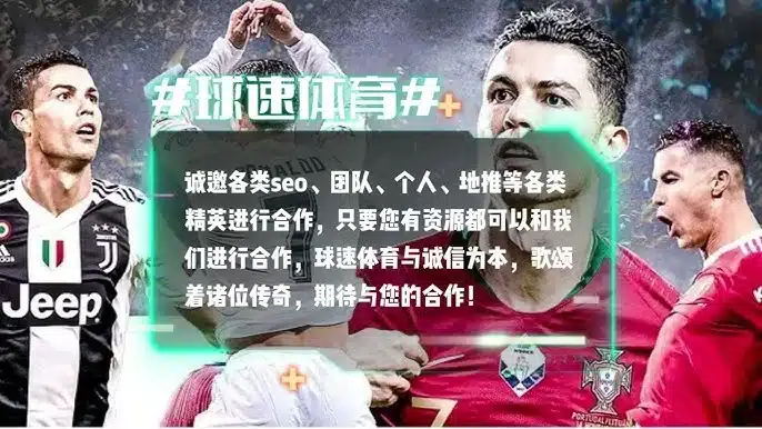 球速体育招商代理：商业机会的前沿指南